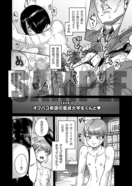 おのこと。ACT 9 仕込まれ男の娘 サンプル4ページ目