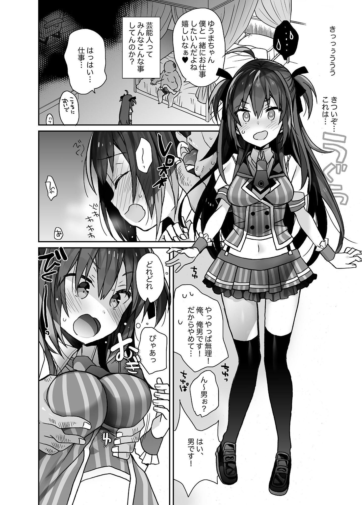 女体化した俺の爛れたアイドル生活 サンプル2ページ目