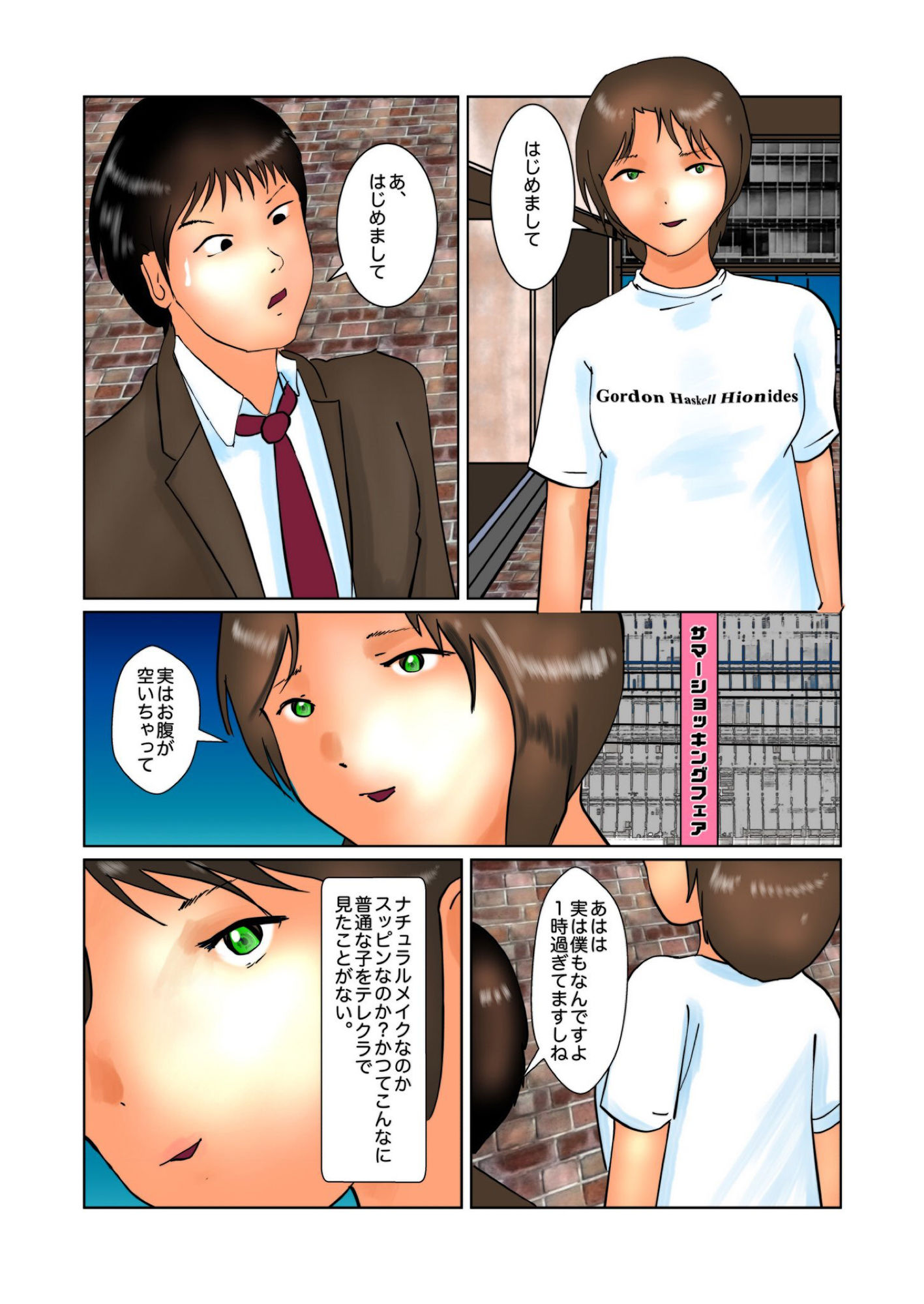 行き摩りのシンデレラ サンプル2ページ目