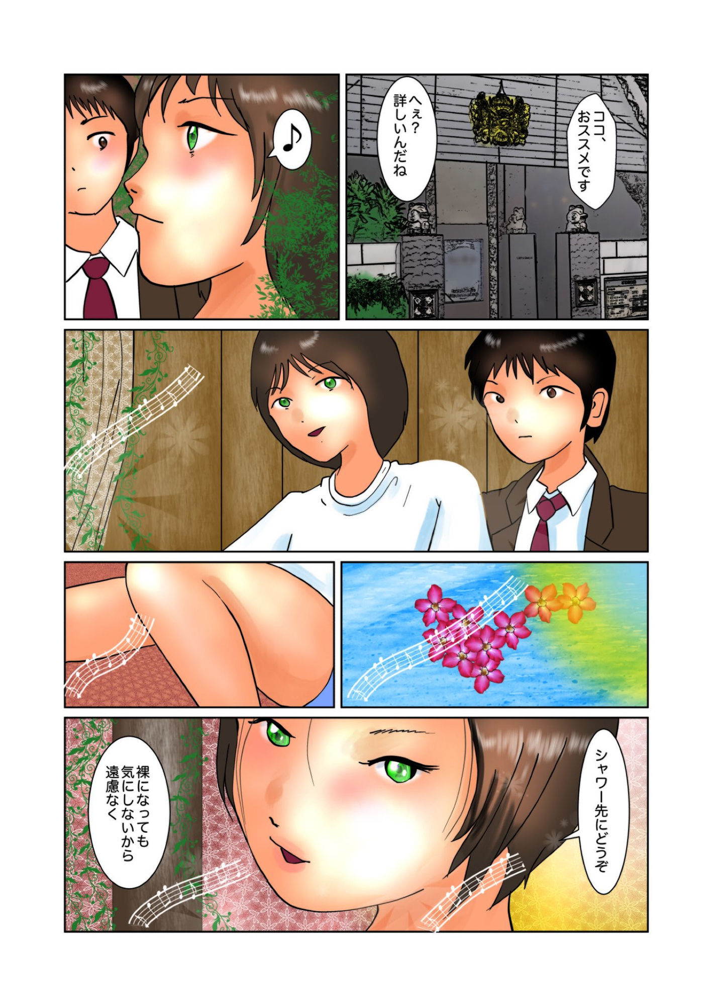 行き摩りのシンデレラ サンプル3ページ目