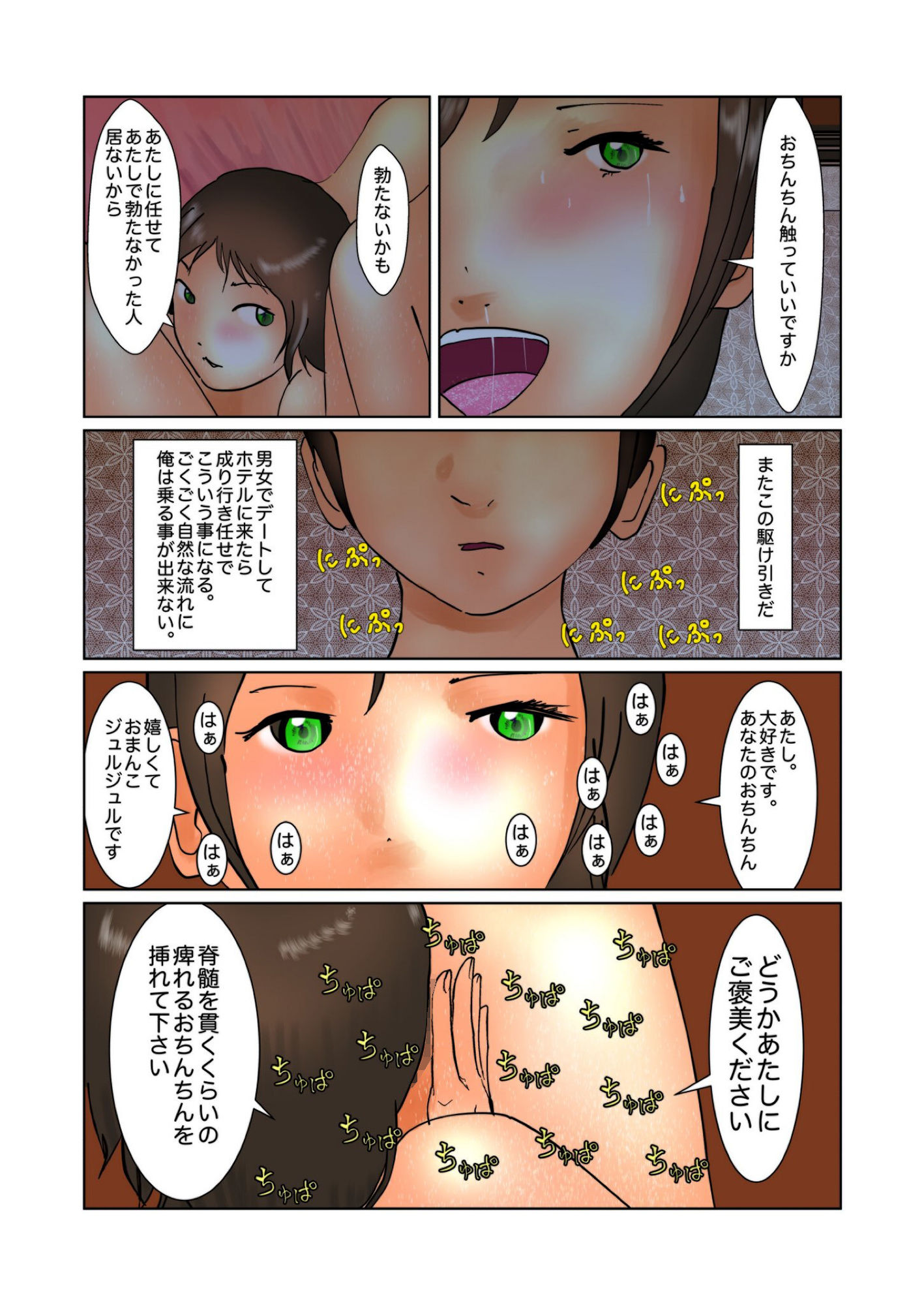行き摩りのシンデレラ サンプル7ページ目