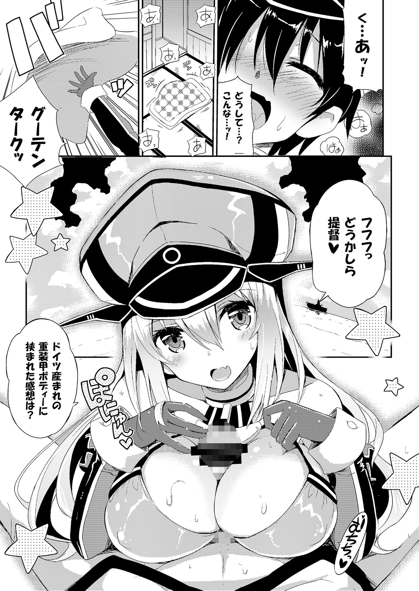 飲みましょビスみるく サンプル1ページ目