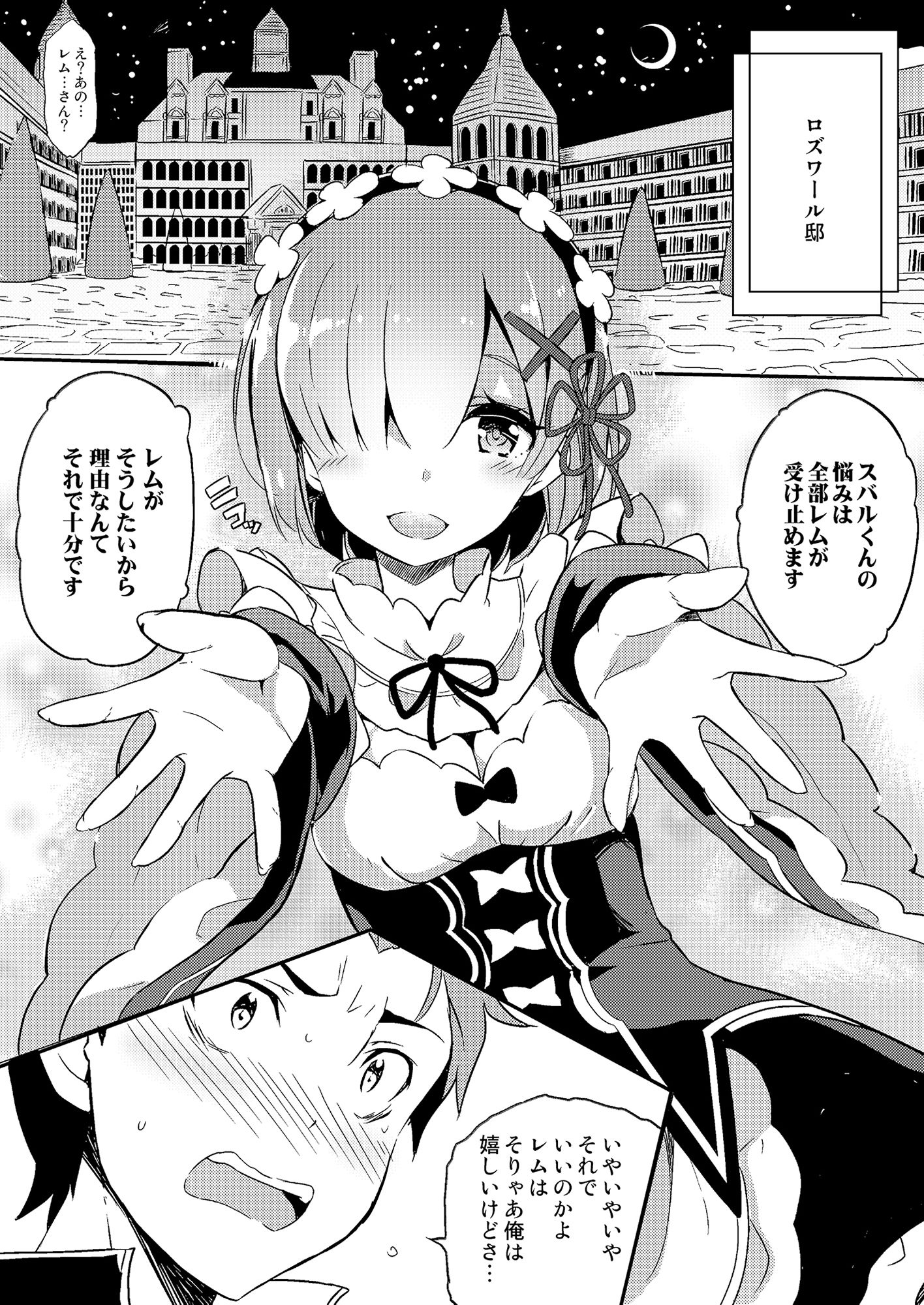 レムの可愛さも鬼がかっている サンプル1ページ目