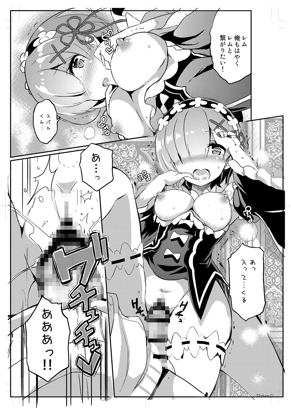 レムの可愛さも鬼がかっている サンプル3ページ目