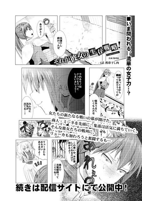 それが彼女の生存戦略！ Comicalize【4話】 サンプル1ページ目
