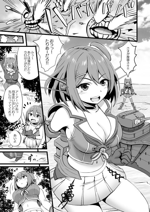 従順な重巡摩耶様！！ サンプル2ページ目