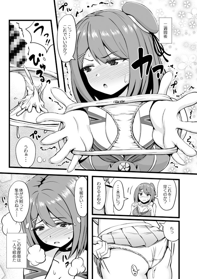 従順な重巡摩耶様！！ サンプル4ページ目