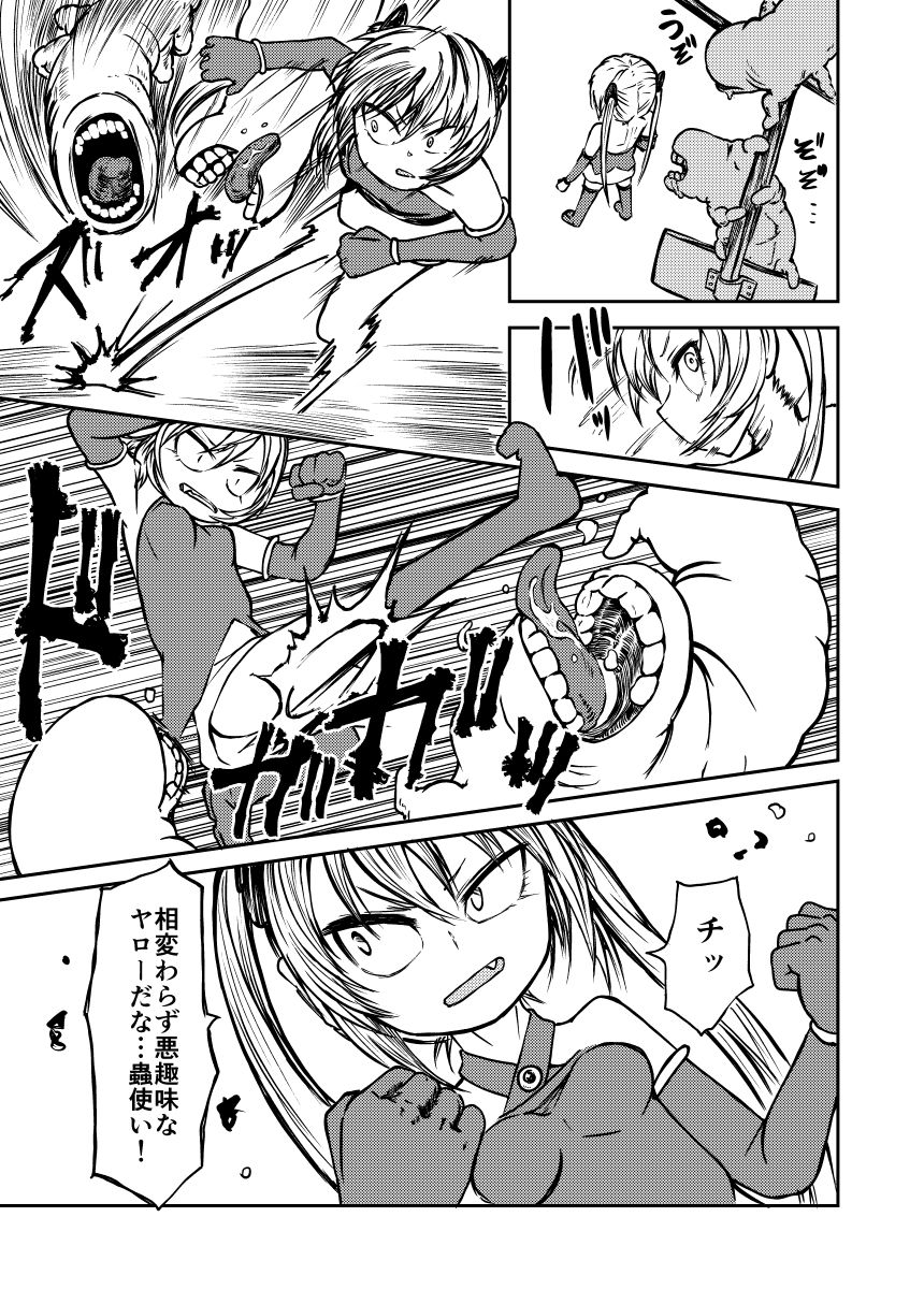 魔法少女デストラクション サンプル1ページ目