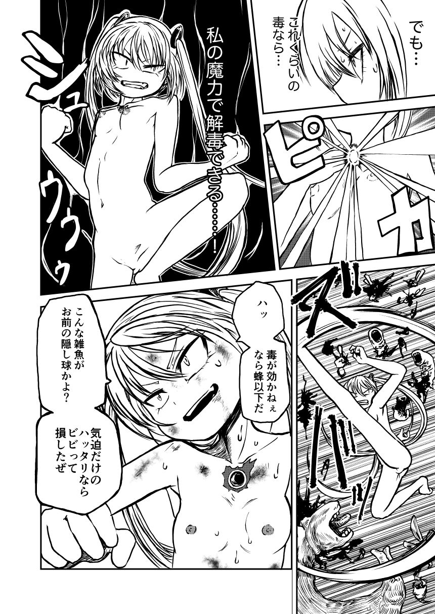 魔法少女デストラクション サンプル2ページ目