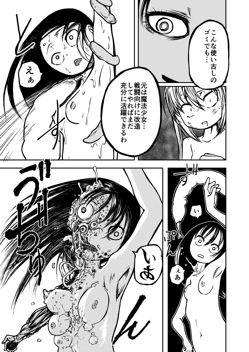 魔法少女デストラクション サンプル3ページ目