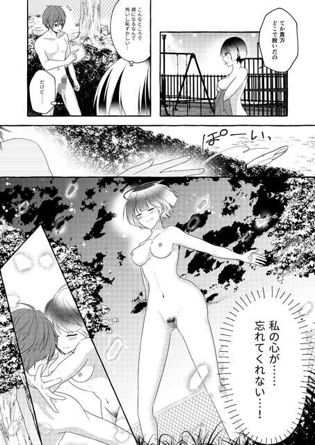 忍者の愛した露出狂 Comicalize2 サンプル2ページ目