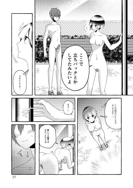 忍者の愛した露出狂 Comicalize2 サンプル3ページ目