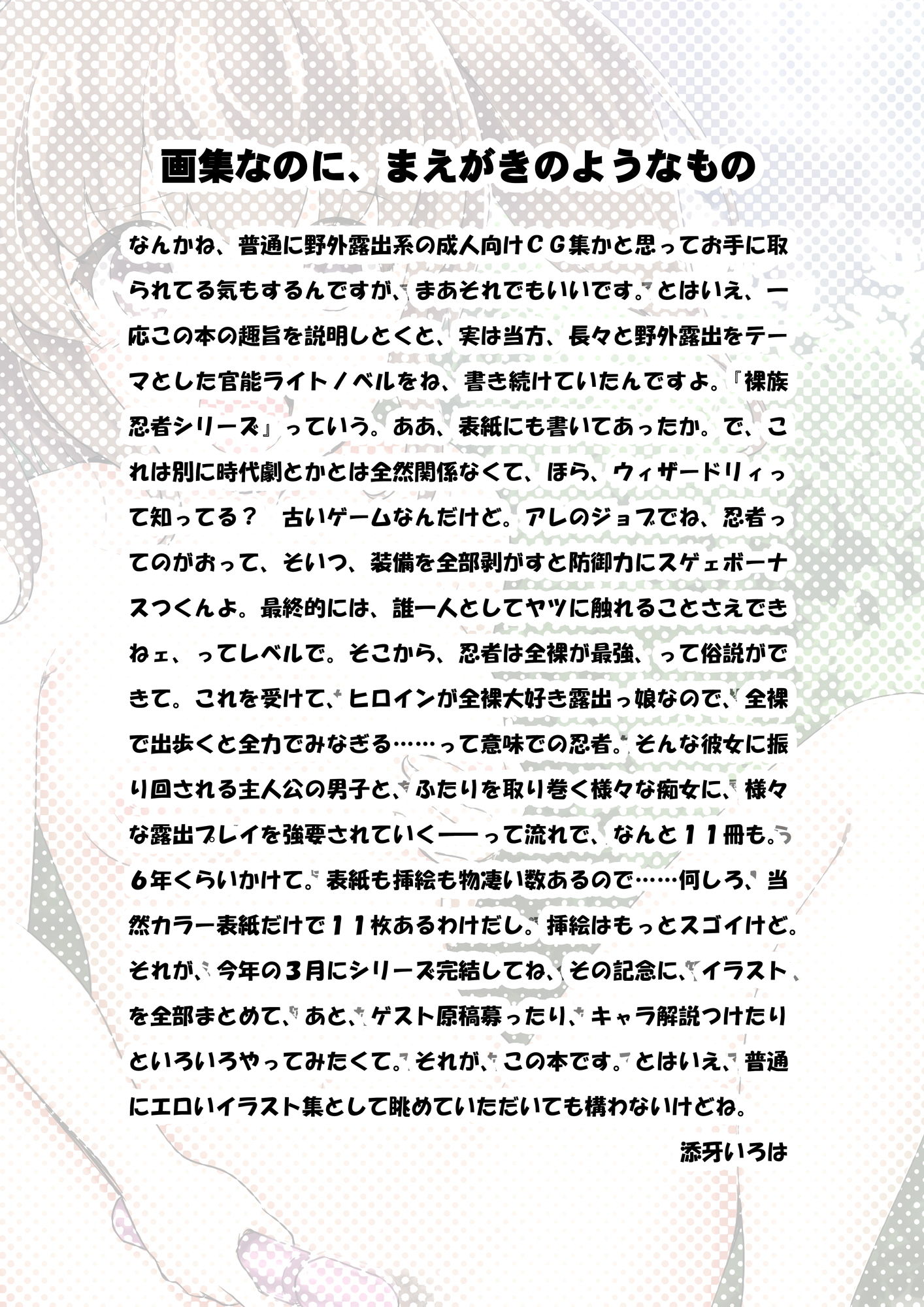 服を捨てよ、町へ出よう サンプル1ページ目