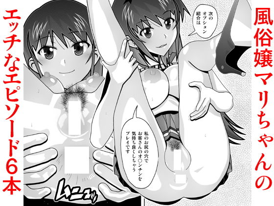 愛奴 隣の風俗嬢総集編3（オプションはアナルSEX） サンプル1ページ目