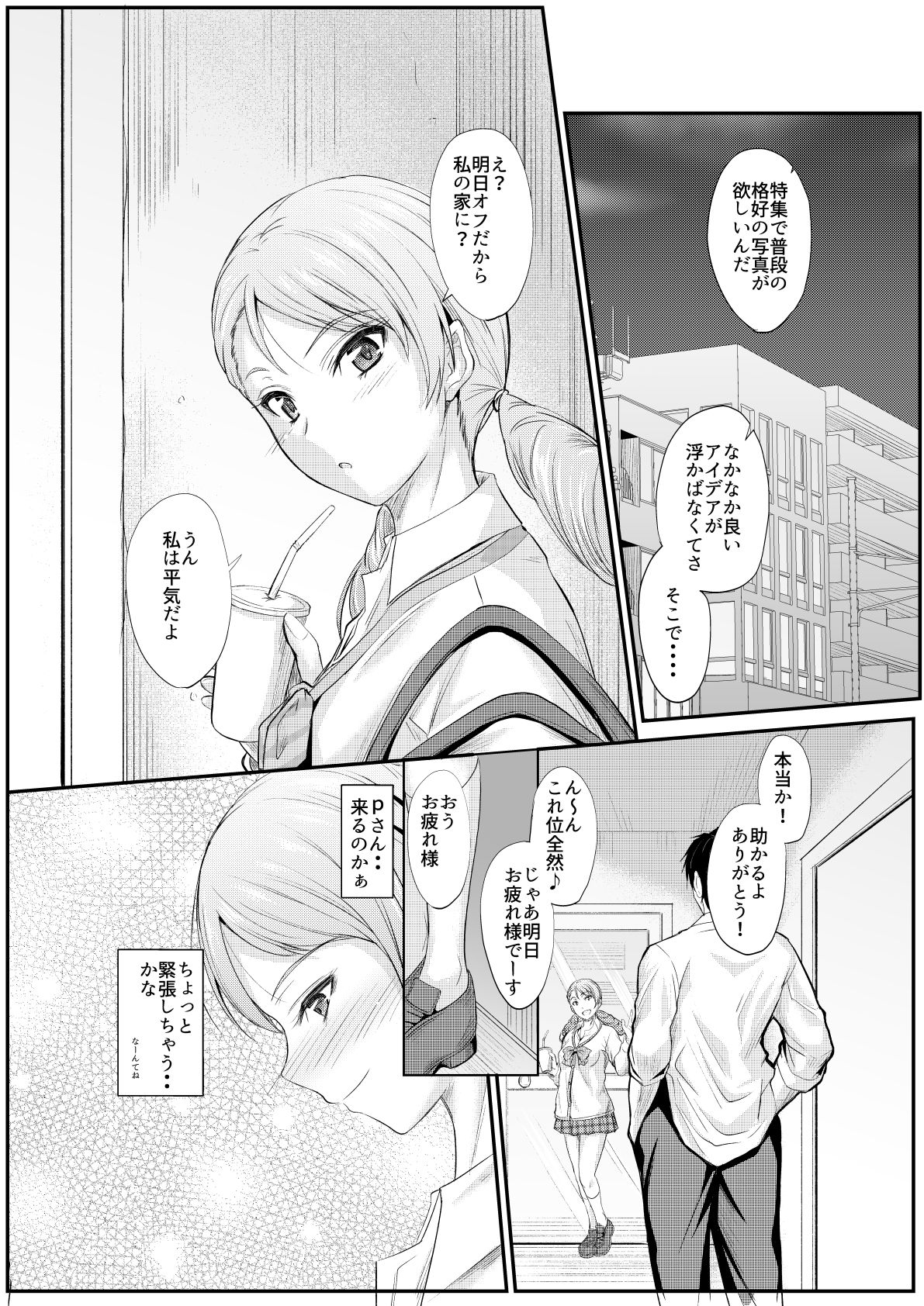 夏色加蓮 サンプル1ページ目