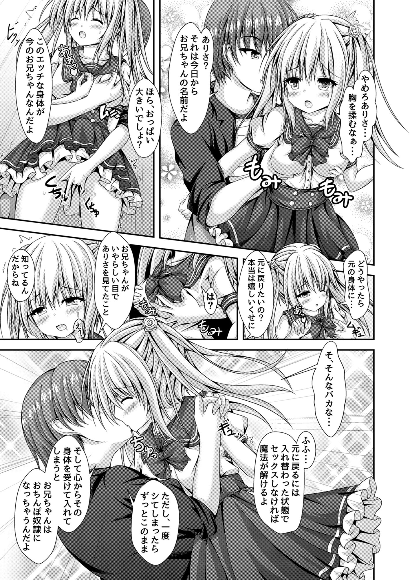 エッチな妹と身体交換〜今日から俺はおちんぽ奴●〜 サンプル1ページ目