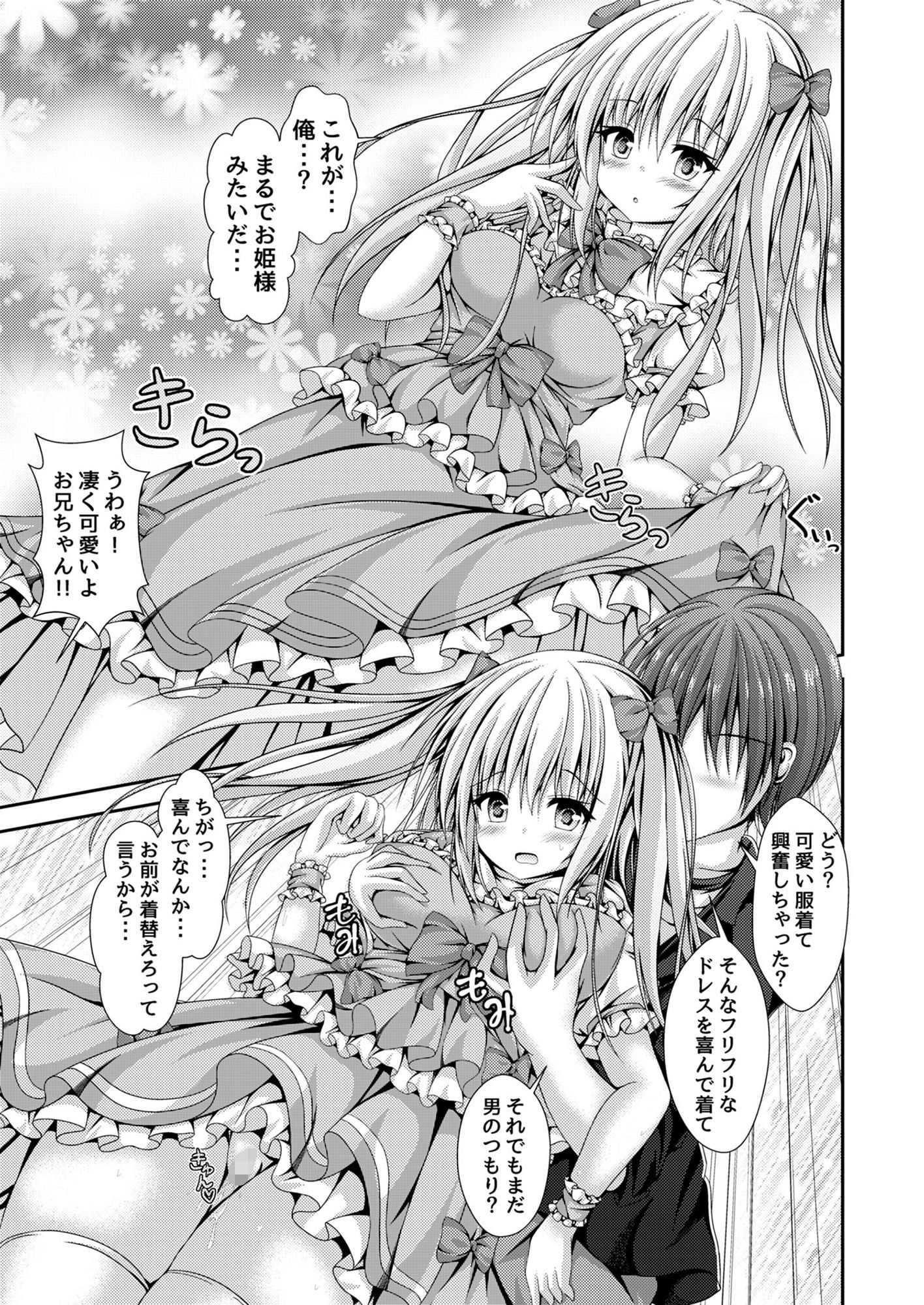 エッチな妹と身体交換〜今日から俺はおちんぽ奴●〜 サンプル3ページ目