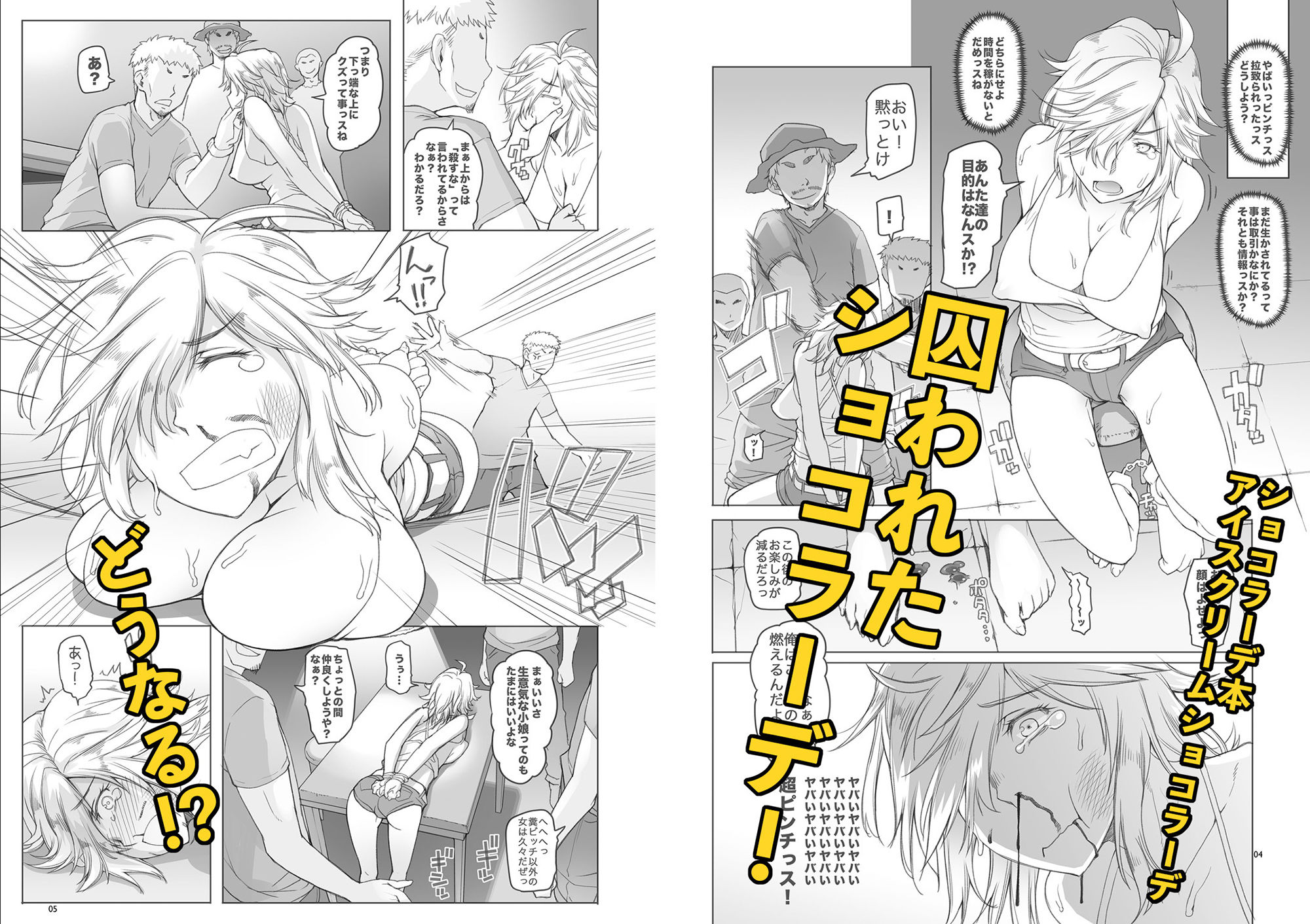 ヨルムン本 特別編 サンプル1ページ目