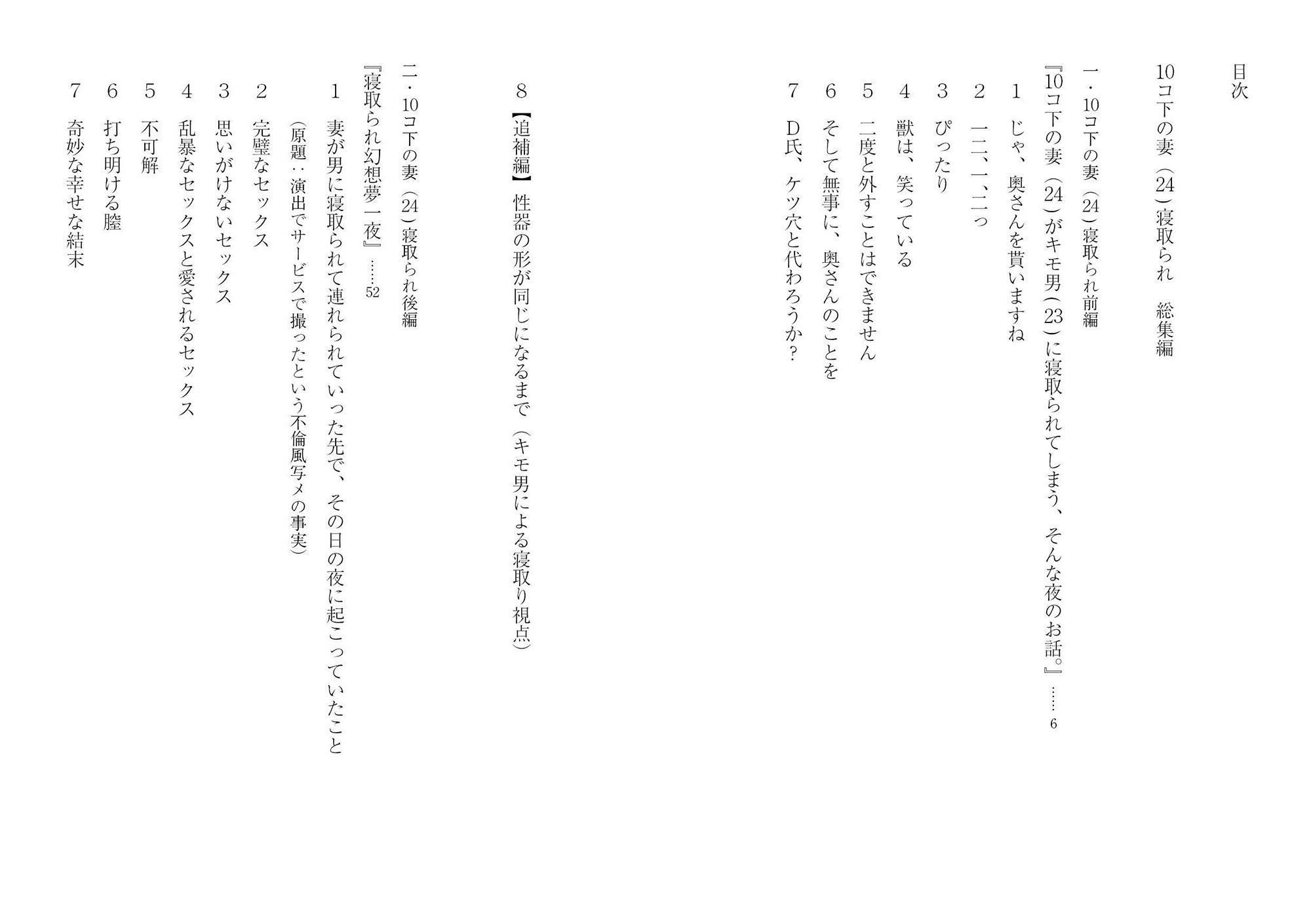 10コ下の妻（24）寝取られ・総集編＋未公開作 サンプル1ページ目