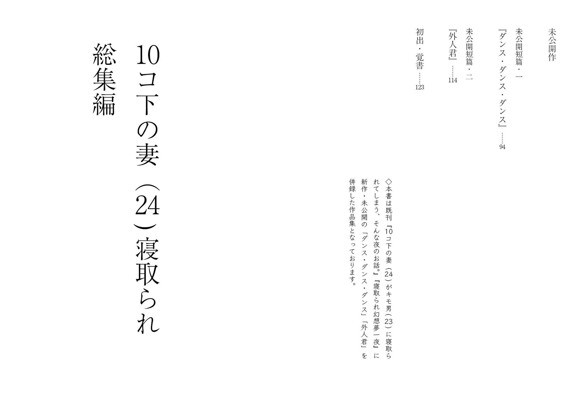 10コ下の妻（24）寝取られ・総集編＋未公開作 サンプル2ページ目