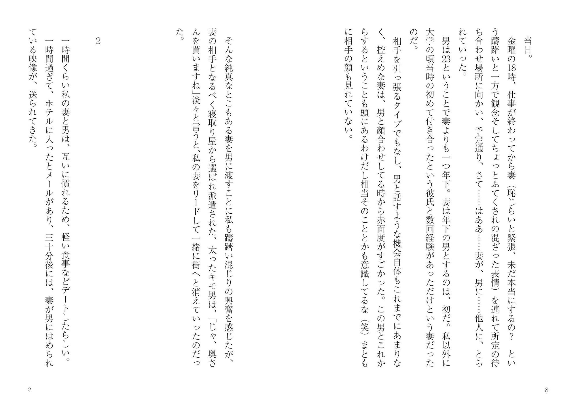 10コ下の妻（24）寝取られ・総集編＋未公開作 サンプル4ページ目