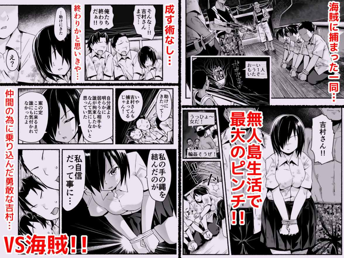 無人島キメセク快楽堕ち…ないJK！吉村さん5話 サンプル1ページ目