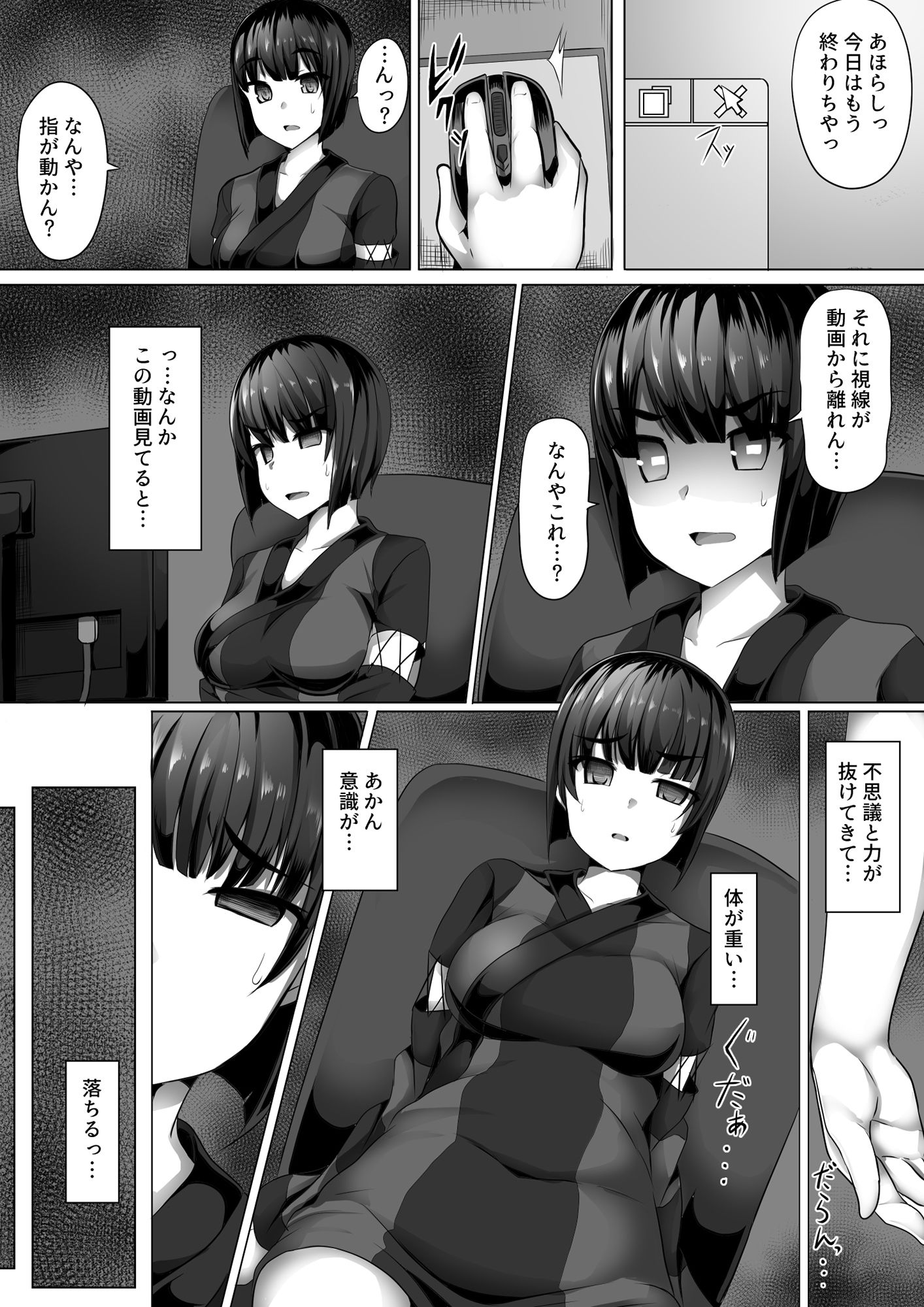 ミヤビヒプノ サンプル2ページ目