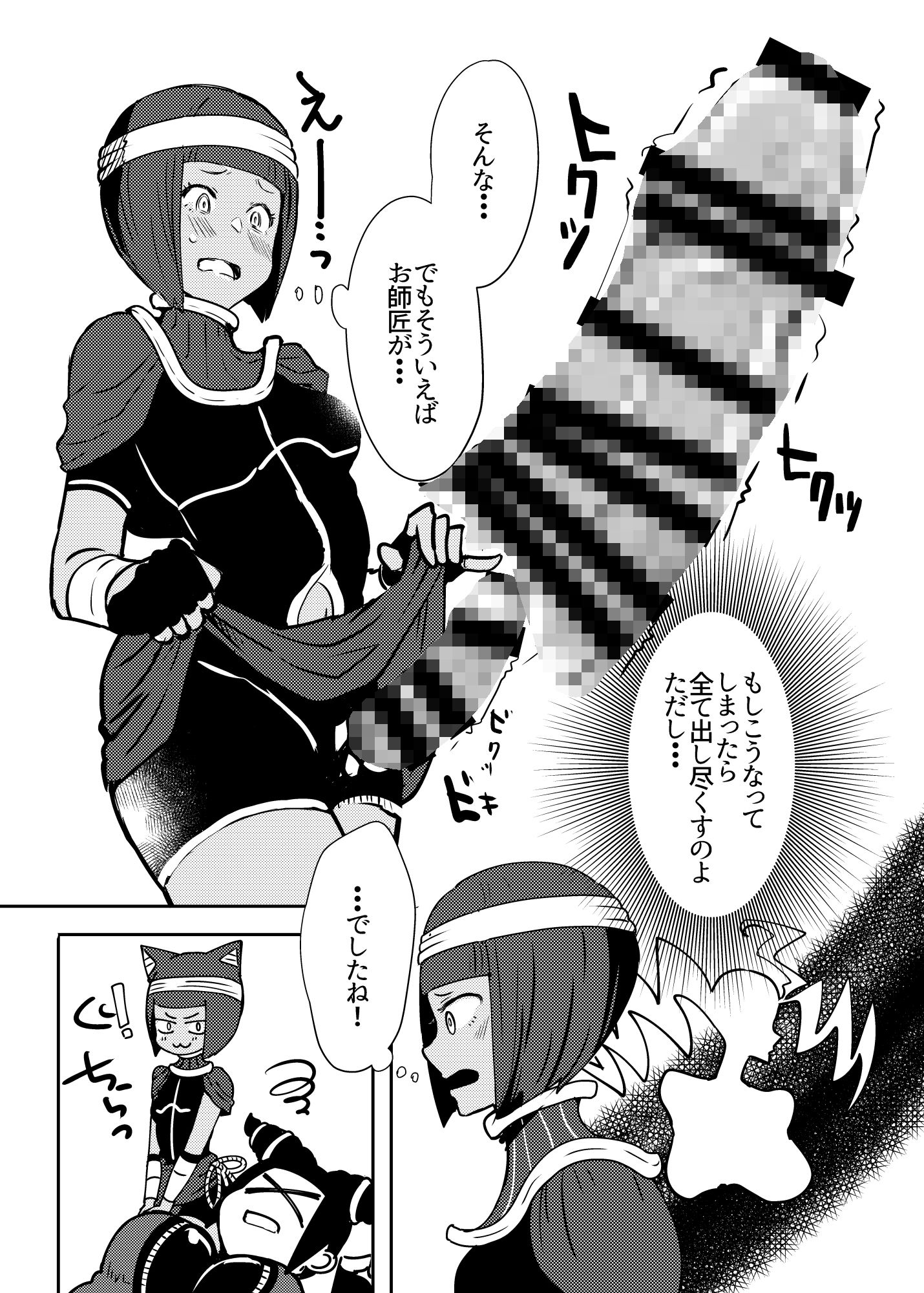 おししょー！はえちゃいました！ サンプル1ページ目