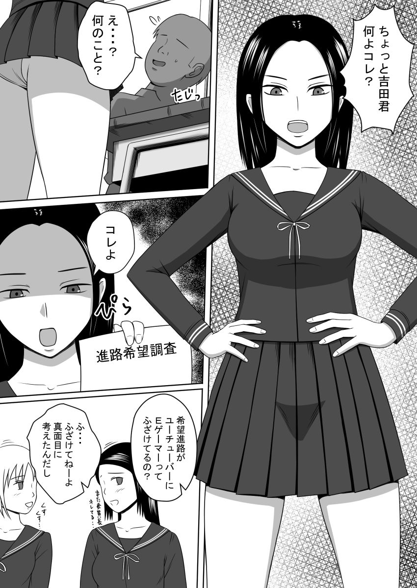 生意気なクラスメイトをアプリでコピーして犯した話 サンプル1ページ目
