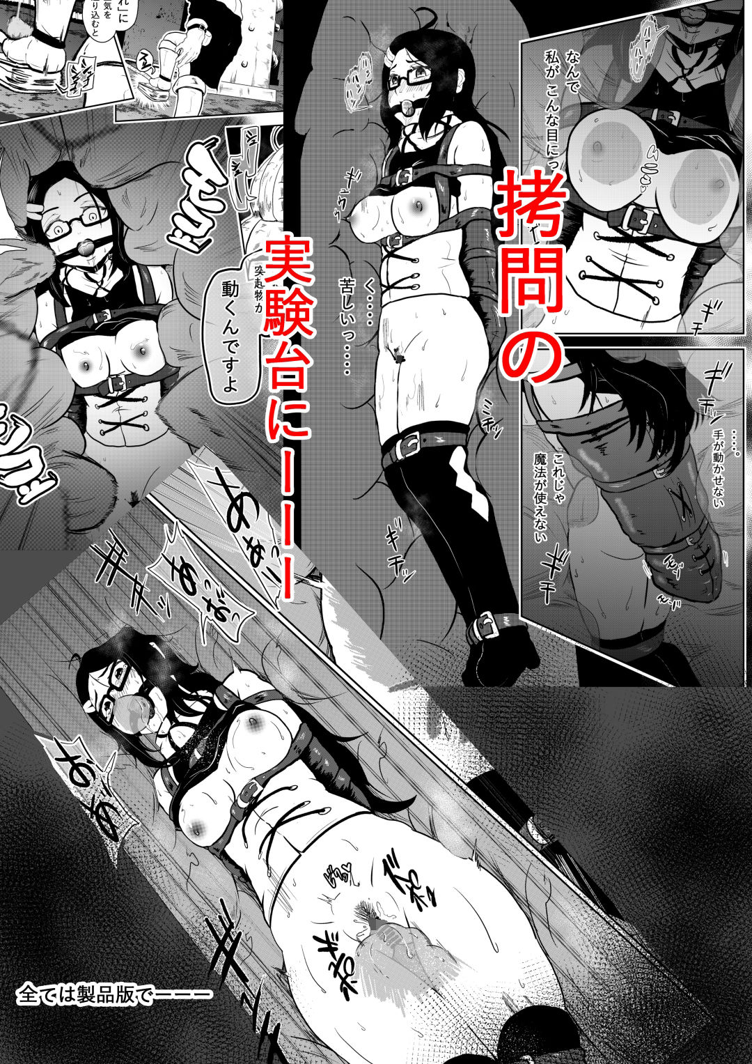 えろ拷問日誌 サンプル6ページ目