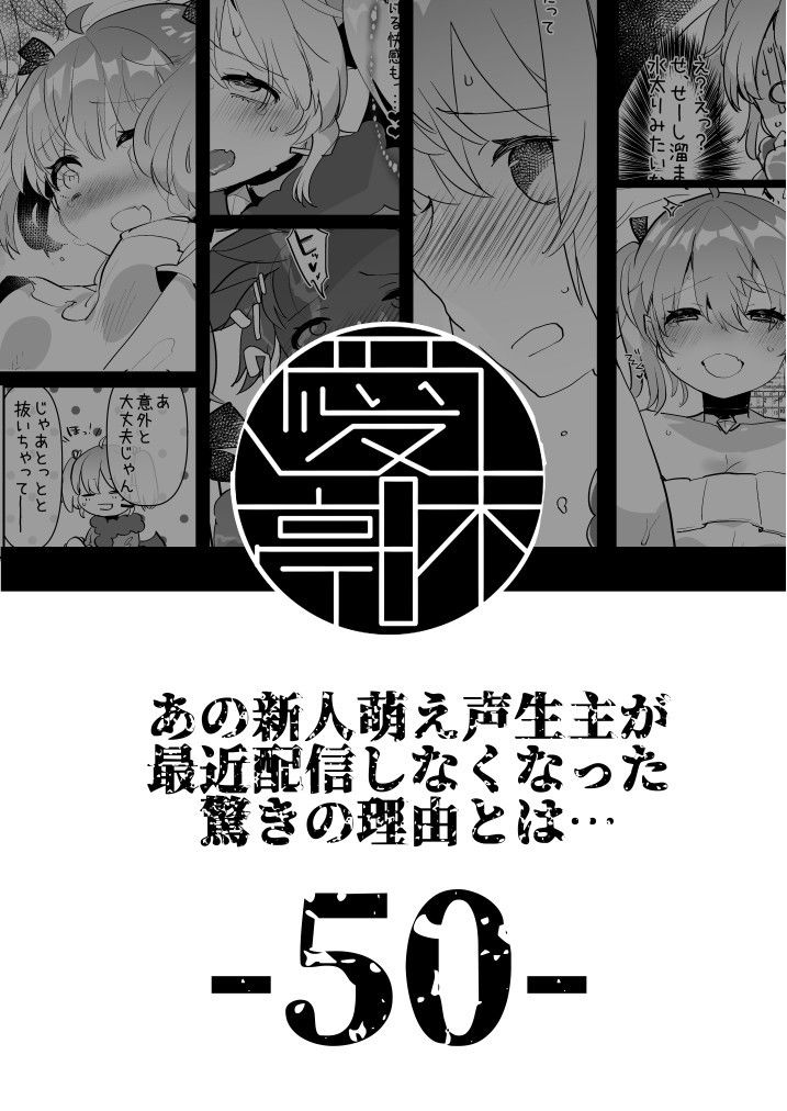 あの新人萌え声生主が最近配信しなくなった驚きの理由とは… サンプル4ページ目