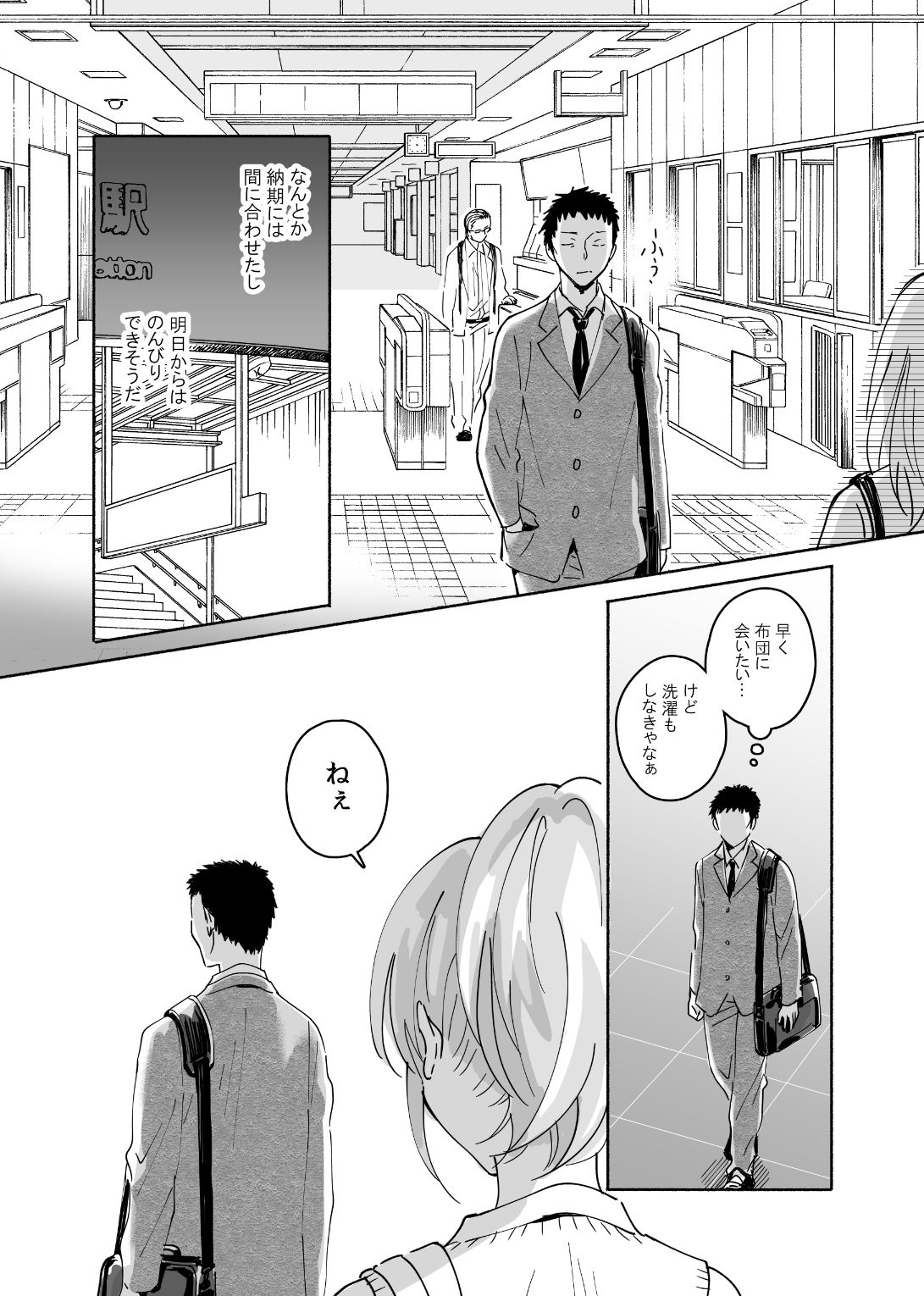 独身中年男がギャルにハマる話 サンプル1ページ目