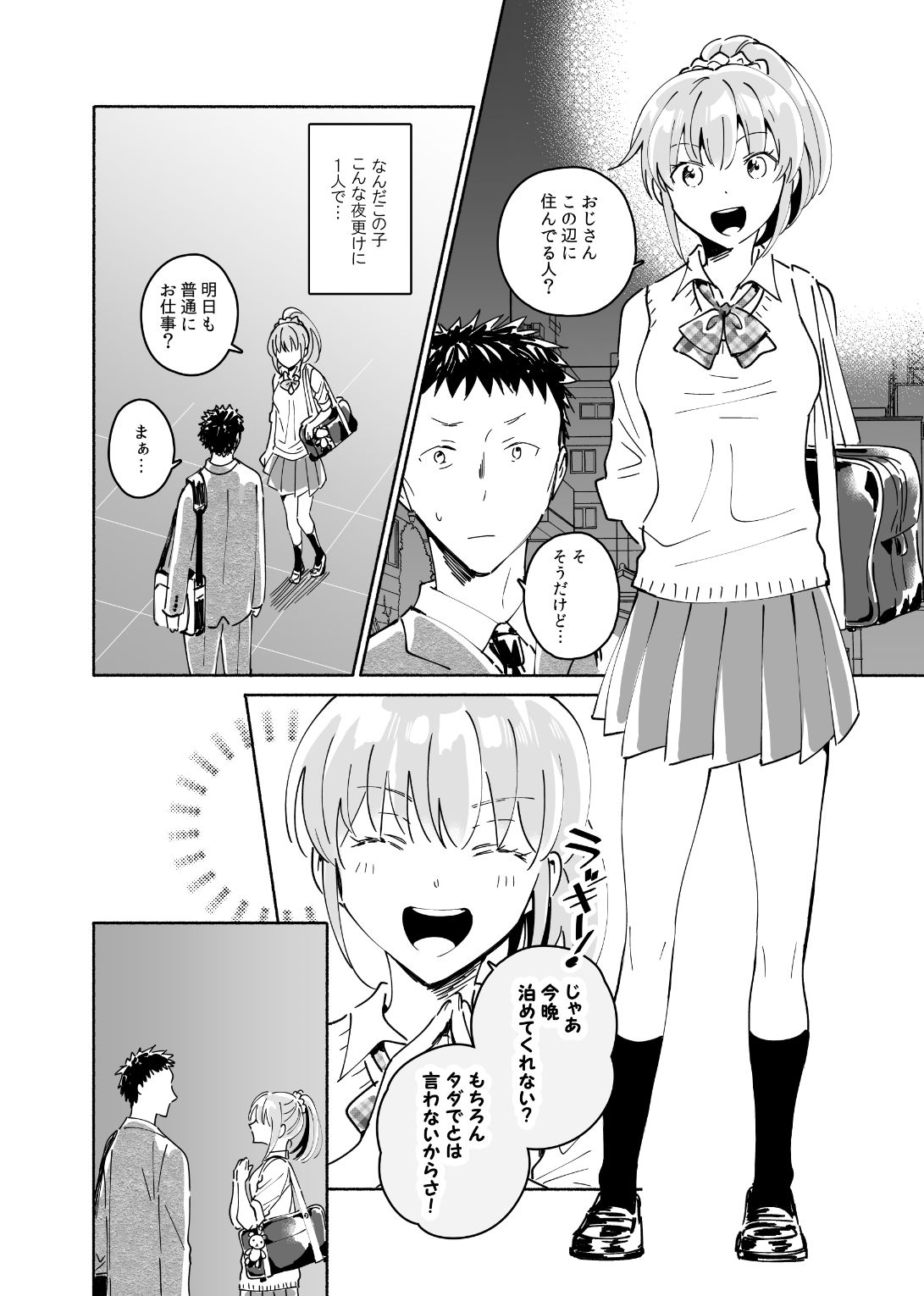 独身中年男がギャルにハマる話 サンプル2ページ目