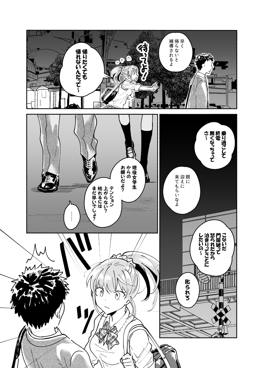独身中年男がギャルにハマる話 サンプル3ページ目