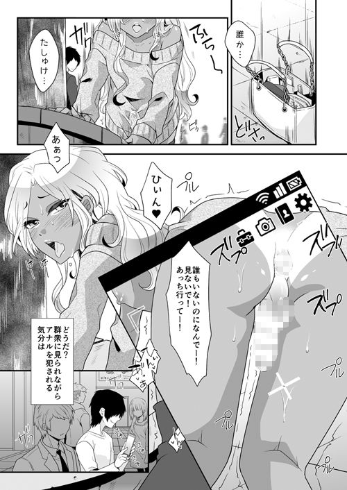 女装ギャル男くんにアプリでえっちな悪戯してみた サンプル3ページ目