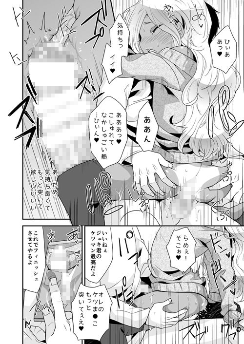 女装ギャル男くんにアプリでえっちな悪戯してみた サンプル4ページ目