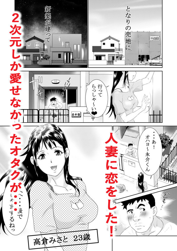 コスプレ奥さまはオタクを貪る サンプル3ページ目