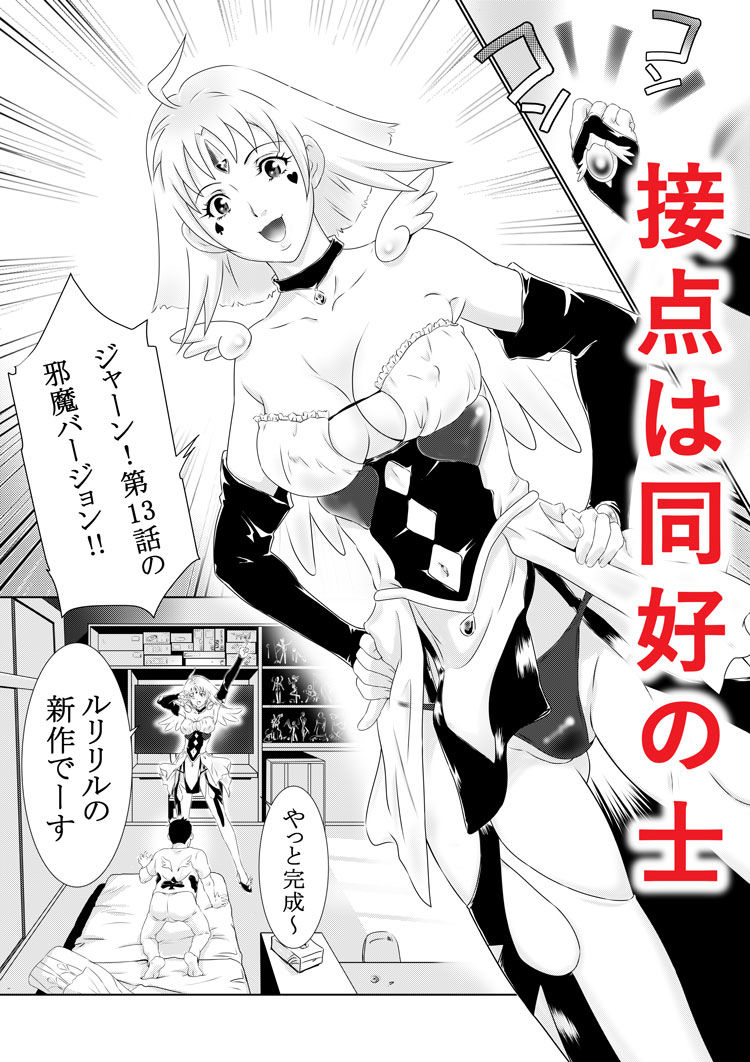 コスプレ奥さまはオタクを貪る サンプル4ページ目