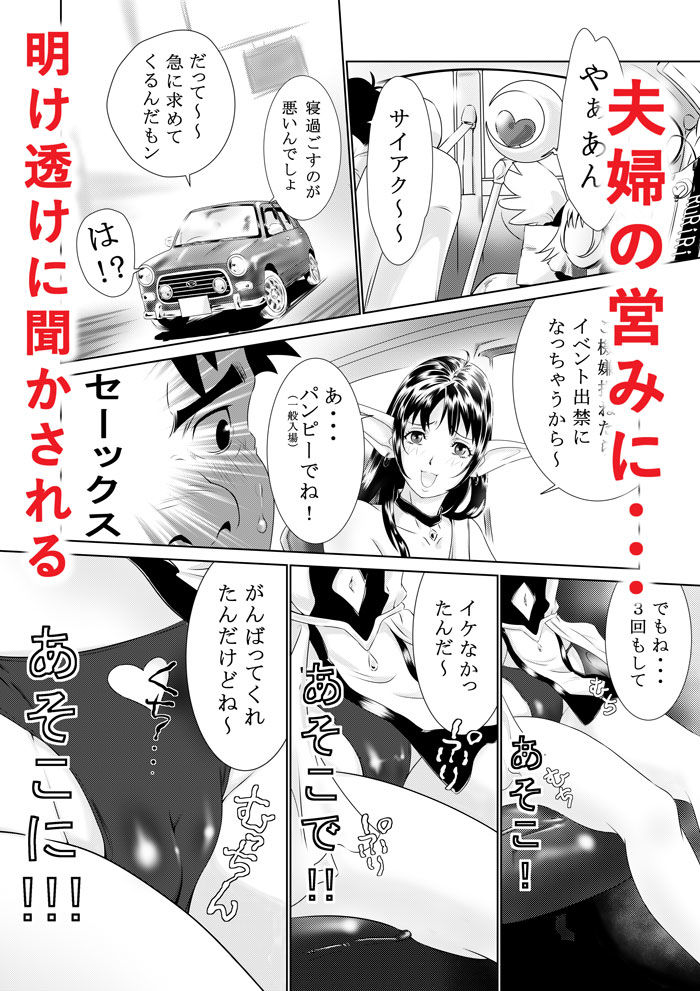 コスプレ奥さまはオタクを貪る サンプル5ページ目