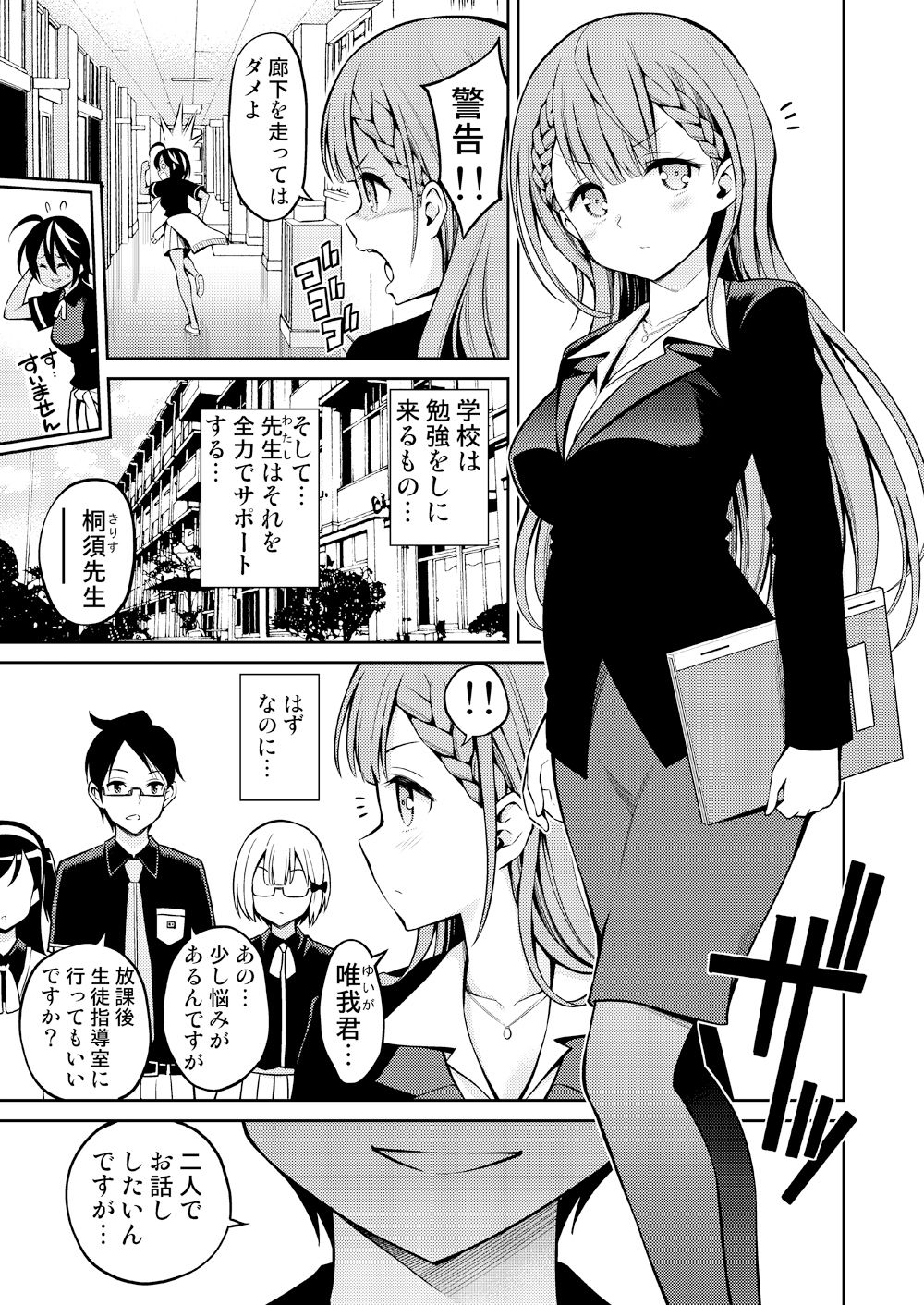 桐須先生は我慢ができない サンプル2ページ目