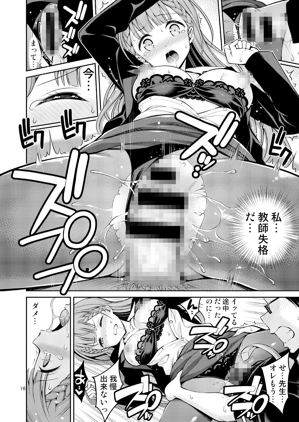 桐須先生は我慢ができない サンプル4ページ目