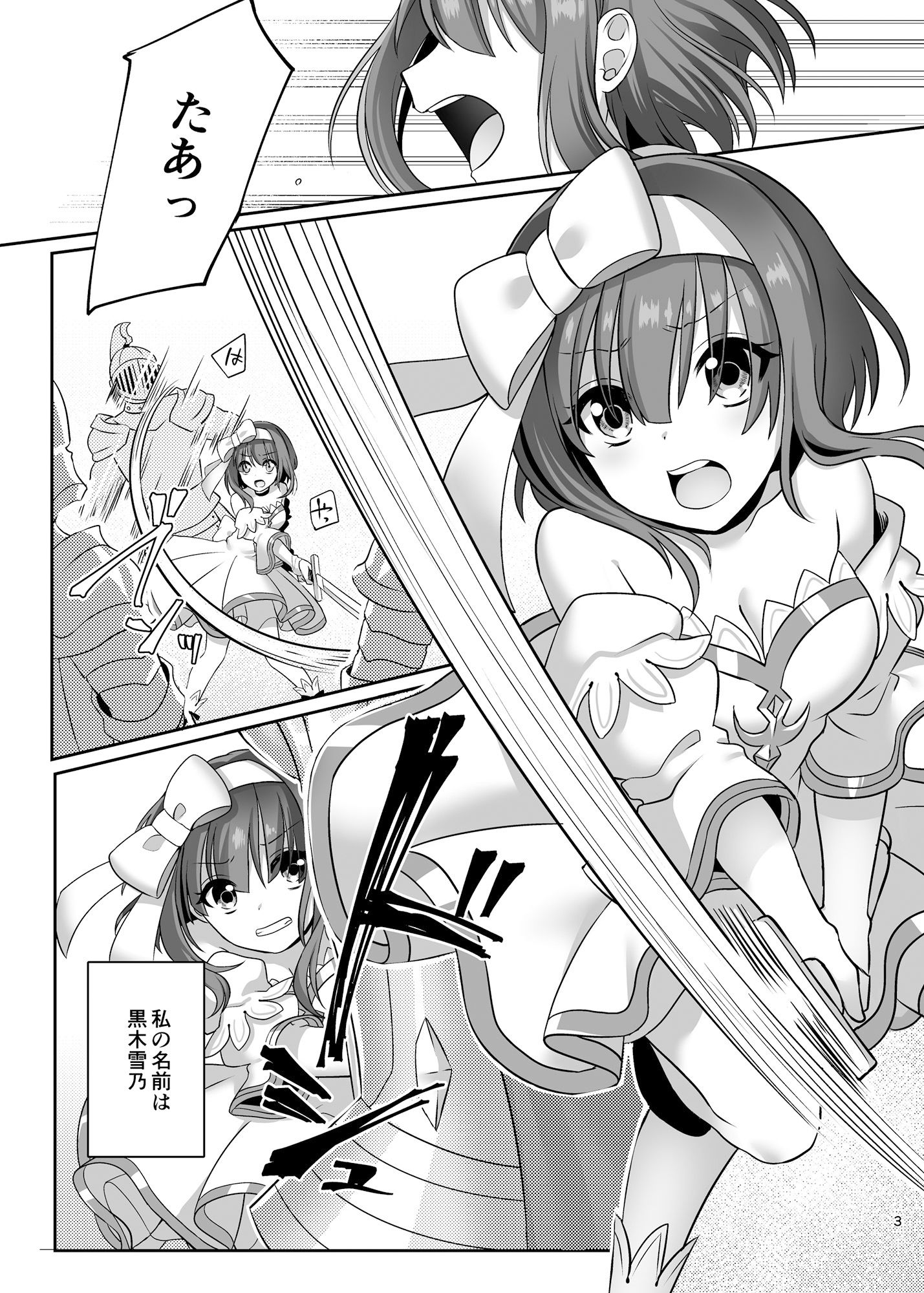 仮想童話は危険がいっぱい！？ 不幸なお姫様編1 サンプル1ページ目