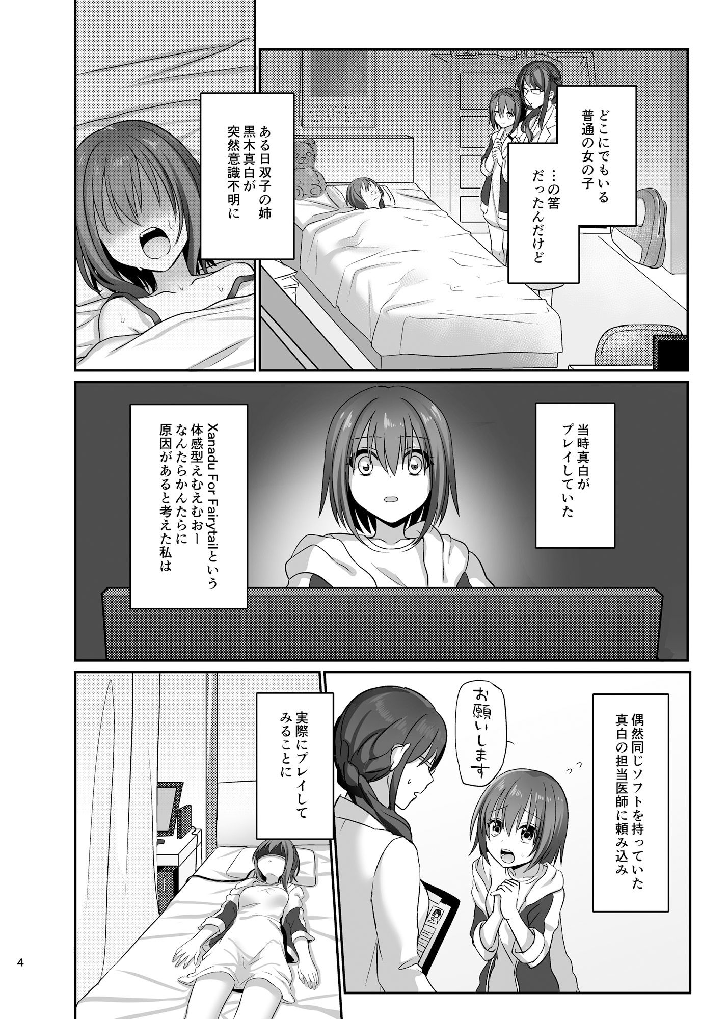 仮想童話は危険がいっぱい！？ 不幸なお姫様編1 サンプル2ページ目