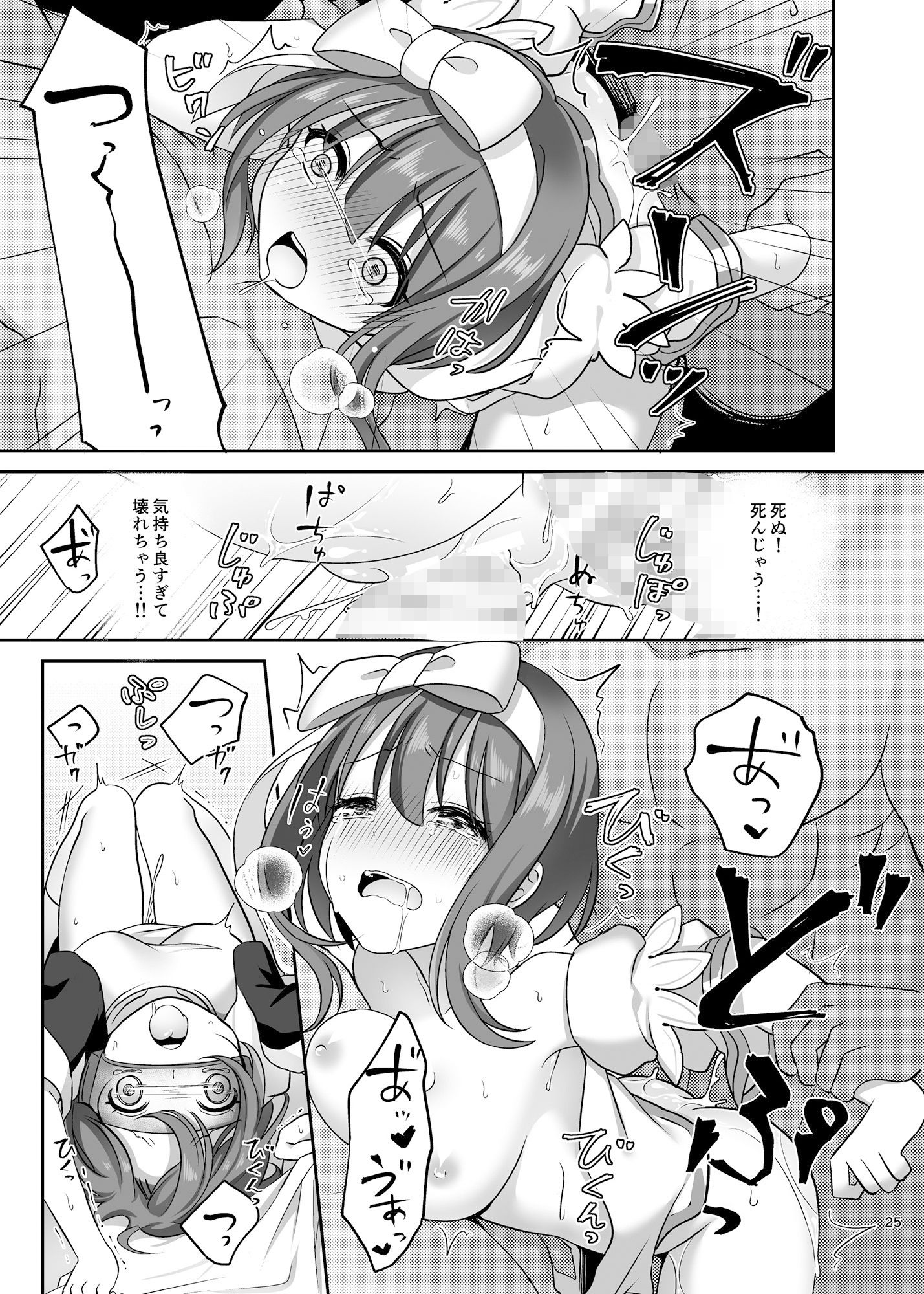仮想童話は危険がいっぱい！？ 不幸なお姫様編1 サンプル5ページ目