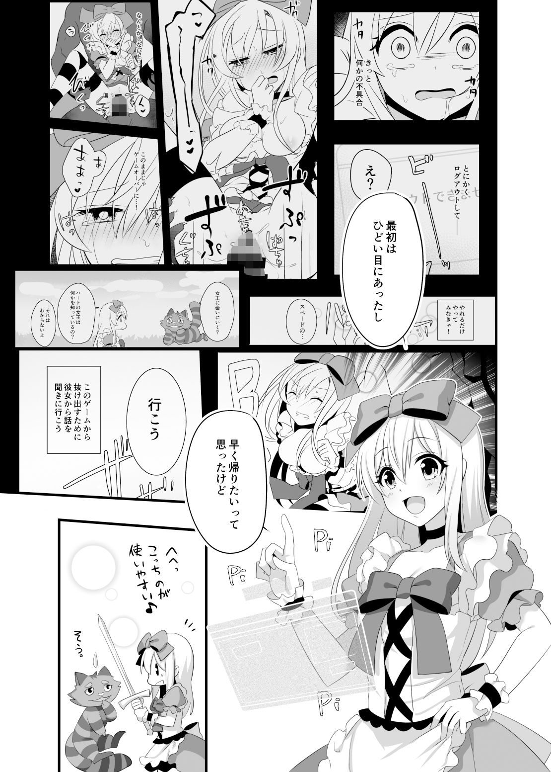 仮想童話は危険がいっぱい！？夢見がちな少女編2 サンプル1ページ目