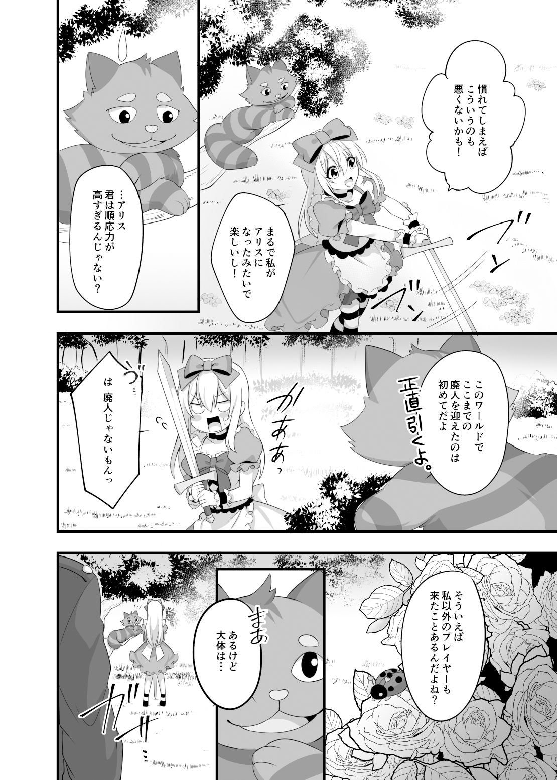 仮想童話は危険がいっぱい！？夢見がちな少女編2 サンプル2ページ目