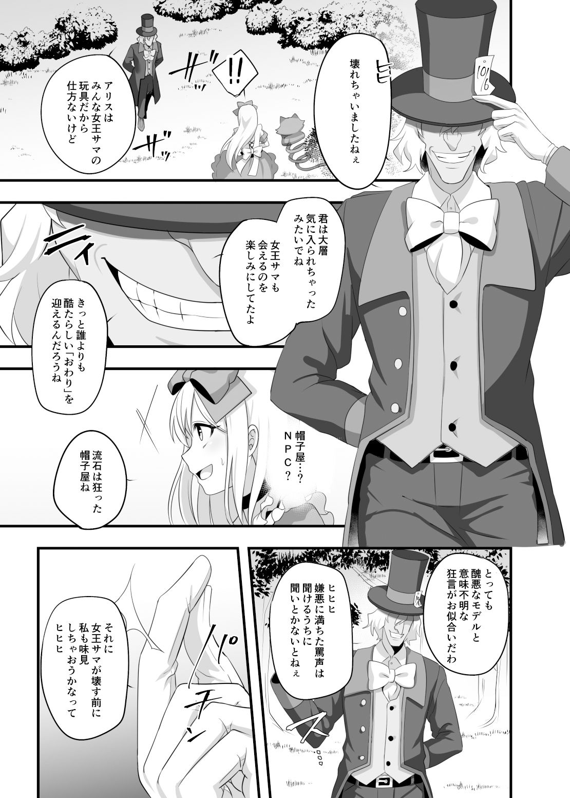 仮想童話は危険がいっぱい！？夢見がちな少女編2 サンプル3ページ目