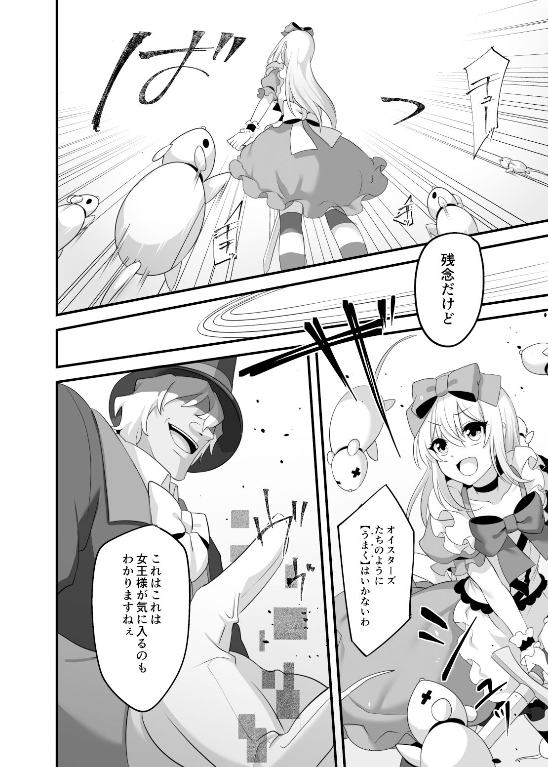 仮想童話は危険がいっぱい！？夢見がちな少女編2 サンプル4ページ目
