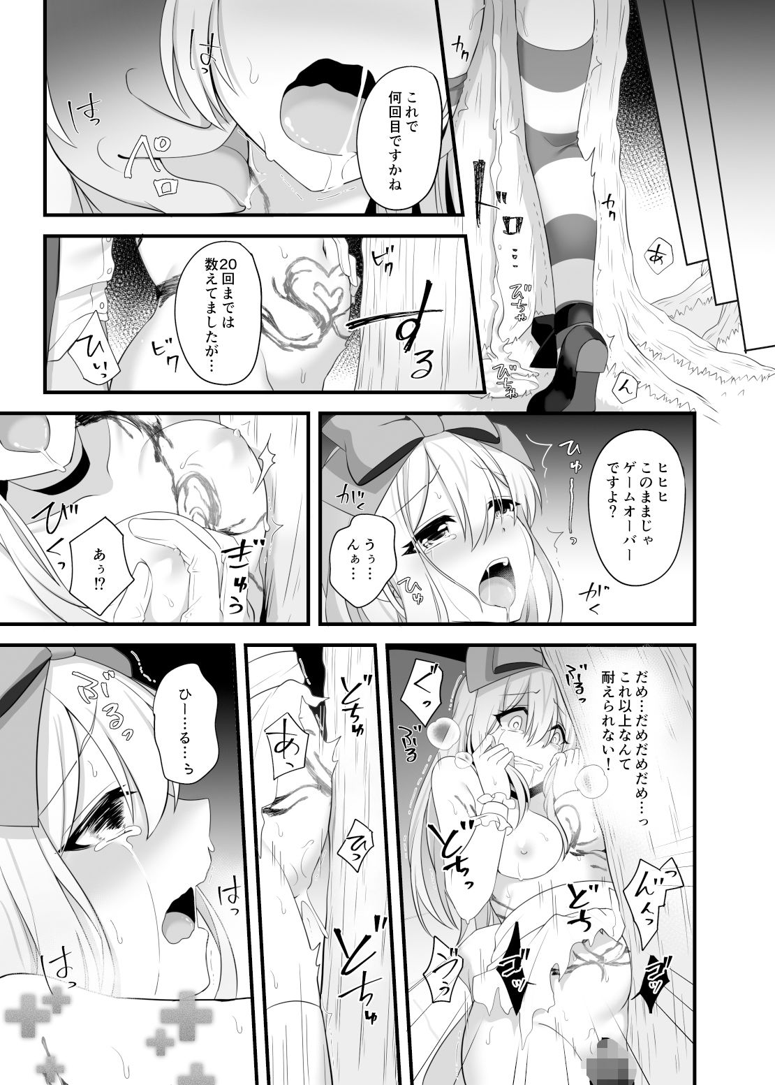 仮想童話は危険がいっぱい！？夢見がちな少女編2 サンプル5ページ目