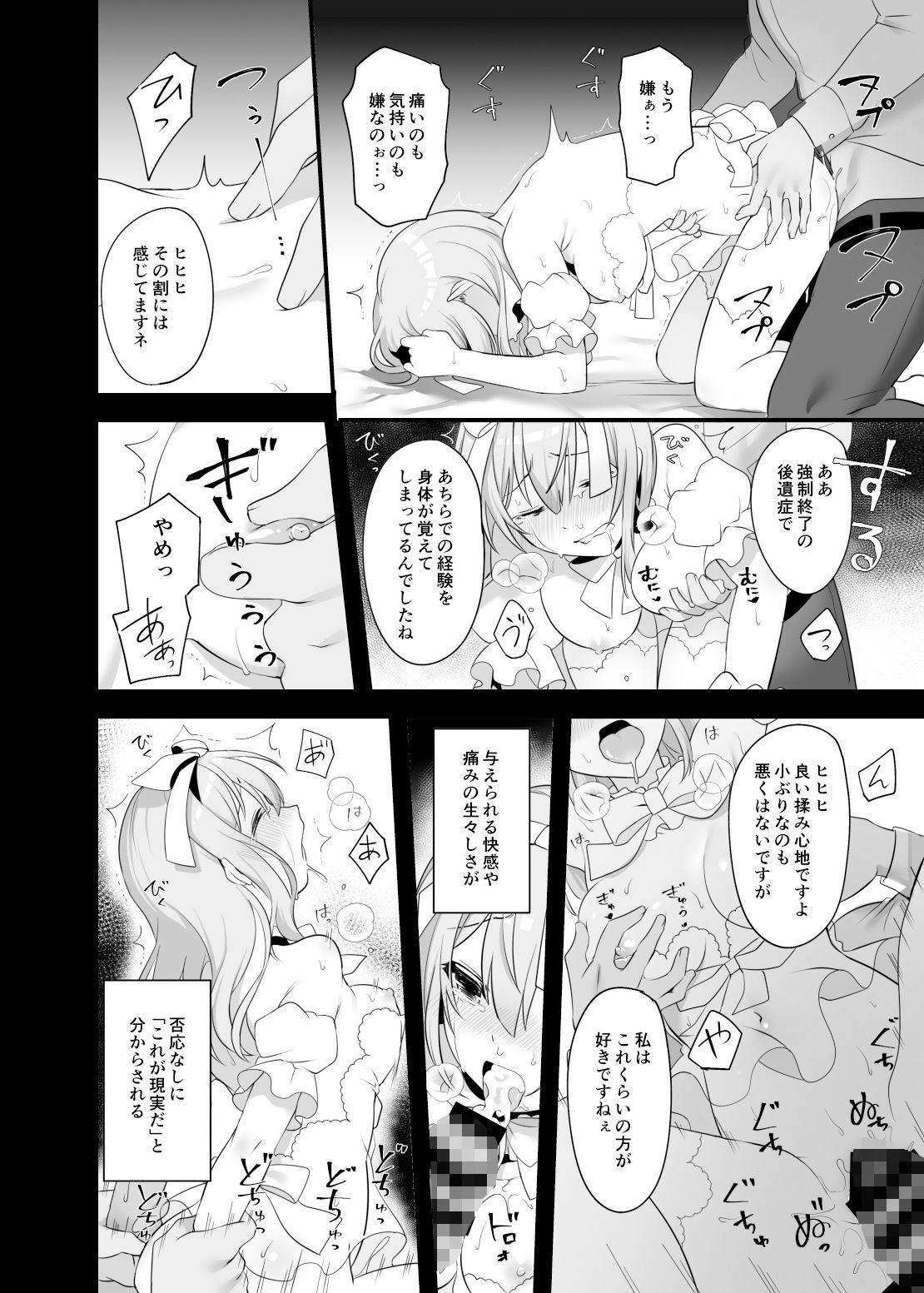 仮想童話は危険がいっぱい！？夢見がちな少女編2 サンプル8ページ目